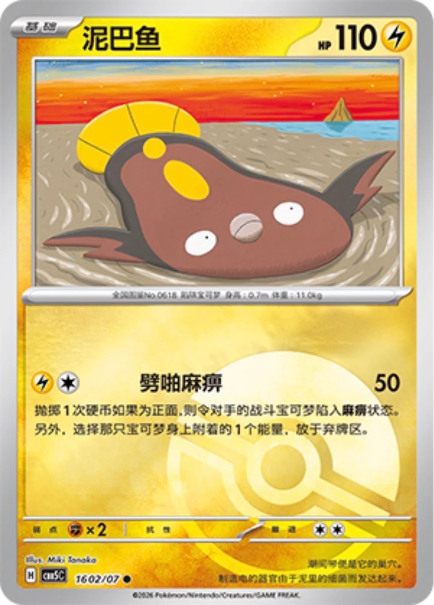 マッギョ 1602/07